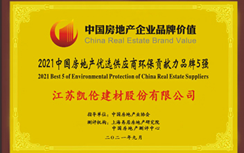 Glorious CANLON - CANLON was awarded "2021 Best 5 of Environmental Protection of China Real Estate Suppliers"